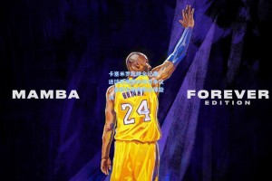 卡塞米罗红牌全记录，进球后激情庆祝引争议，曼联中场再陷纪律漩涡