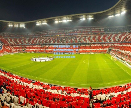 罗马诺重磅确认，基维奥尔登陆巨龙球场，波尔图豪掷2700万欧元锁定未来防线支柱