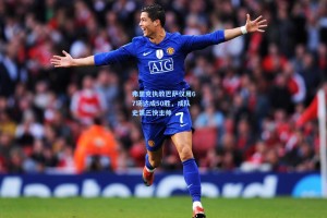 弗里克执教巴萨仅用67场达成50胜，成队史第三快主帅