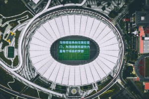 马特塔坦承向往英伦豪门，为顶级俱乐部效力是每个球员的梦想