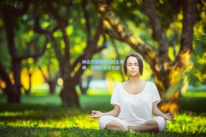 纳达尔强势回归红土赛场，法网前景引热议