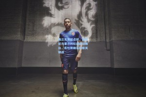 弗兰克赛前点将，穆阿尼与里沙利松迎最佳舞台，库杜斯确认缺席关键战