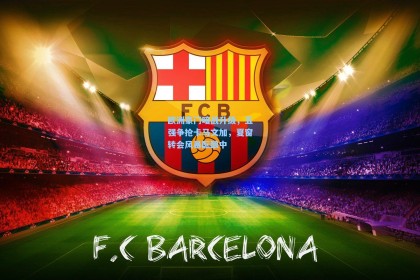 欧洲豪门暗战升级，五强争抢卡马文加，夏窗转会风暴酝酿中