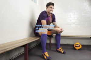 京城男篮迎历史最佳机遇 锁定前四成卫冕征途关键基石