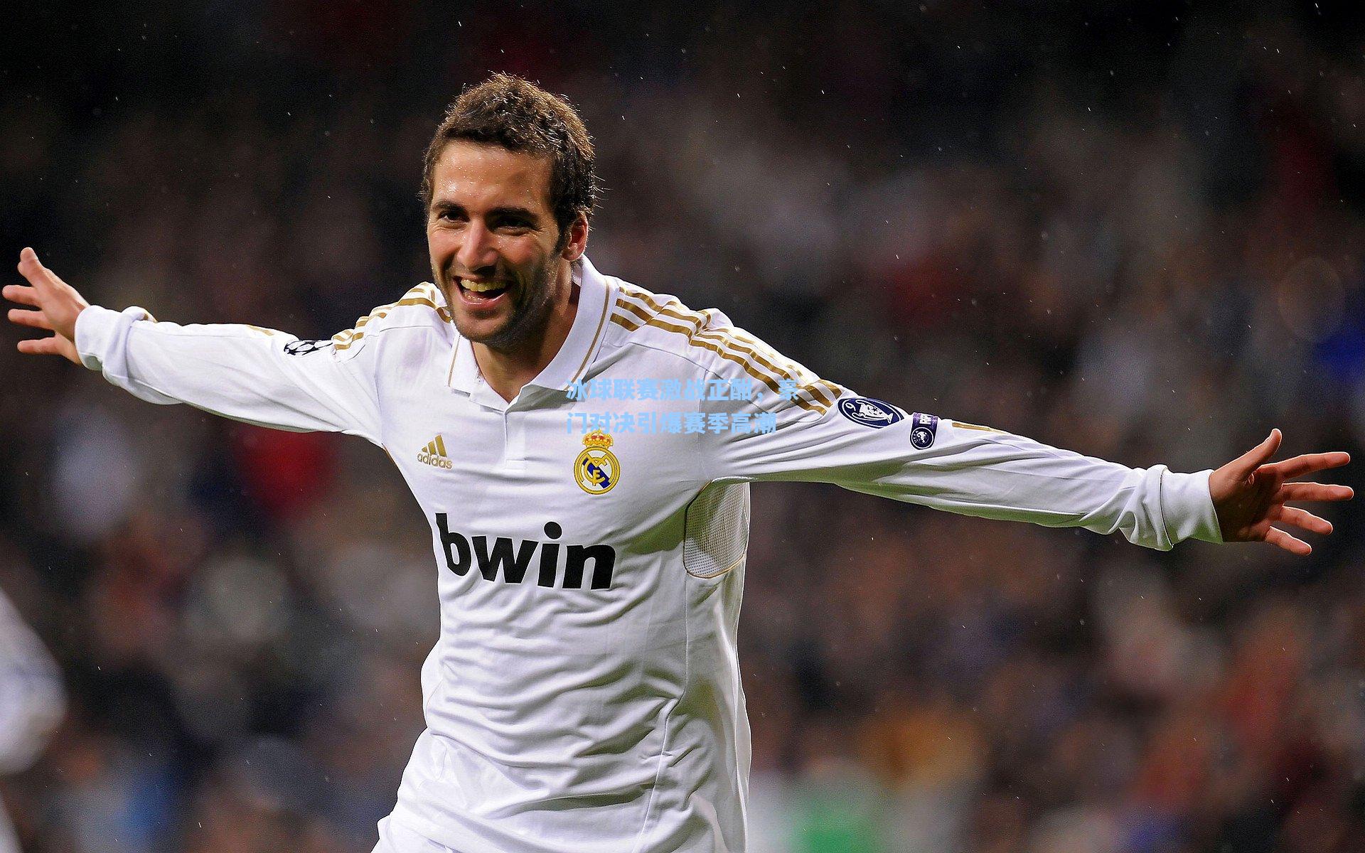 冰球联赛激战正酣，豪门对决引爆赛季高潮