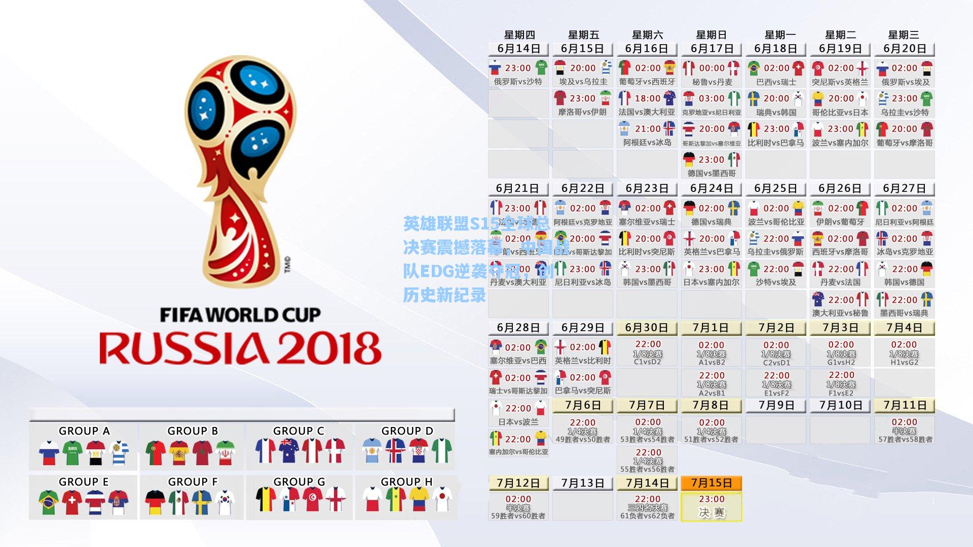 英雄联盟S15全球总决赛震撼落幕，中国战队EDG逆袭夺冠，创历史新纪录