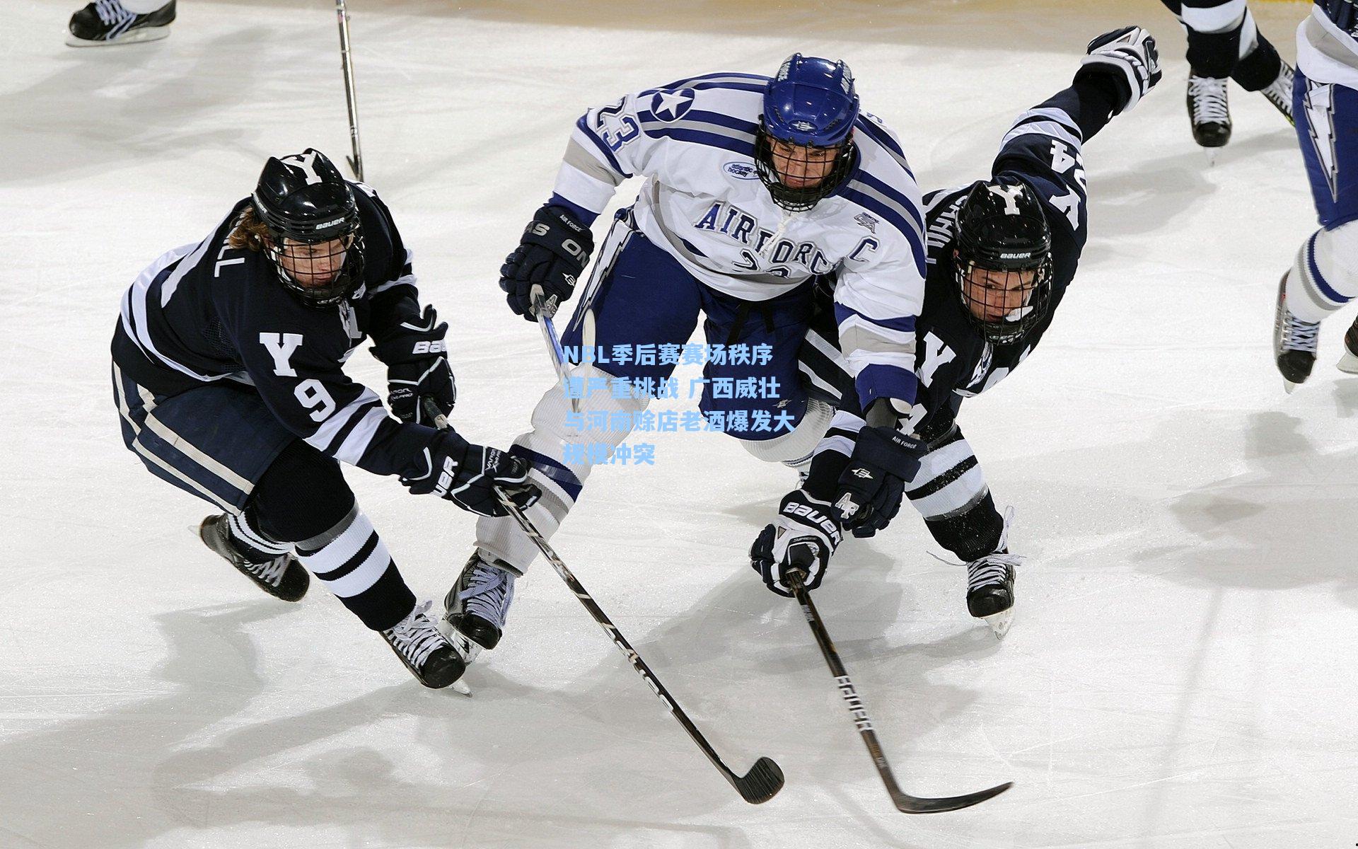 NBL季后赛赛场秩序遭严重挑战 广西威壮与河南赊店老酒爆发大规模冲突