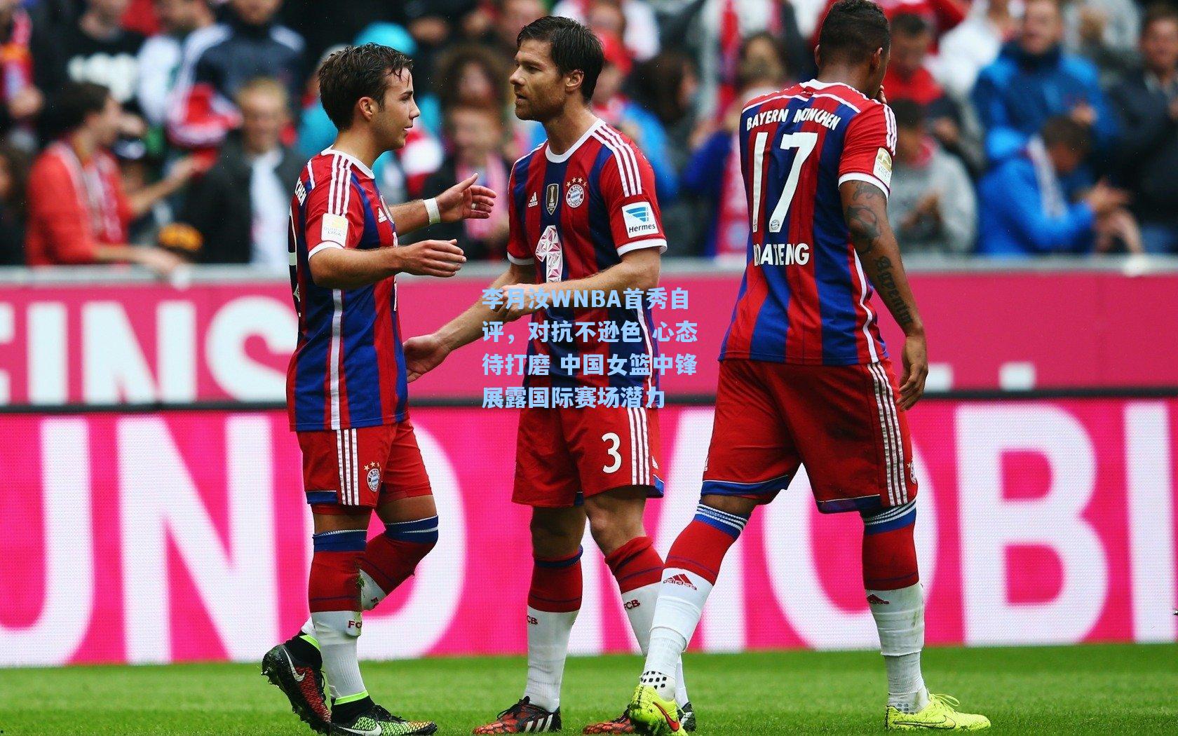 李月汝WNBA首秀自评，对抗不逊色 心态待打磨 中国女篮中锋展露国际赛场潜力