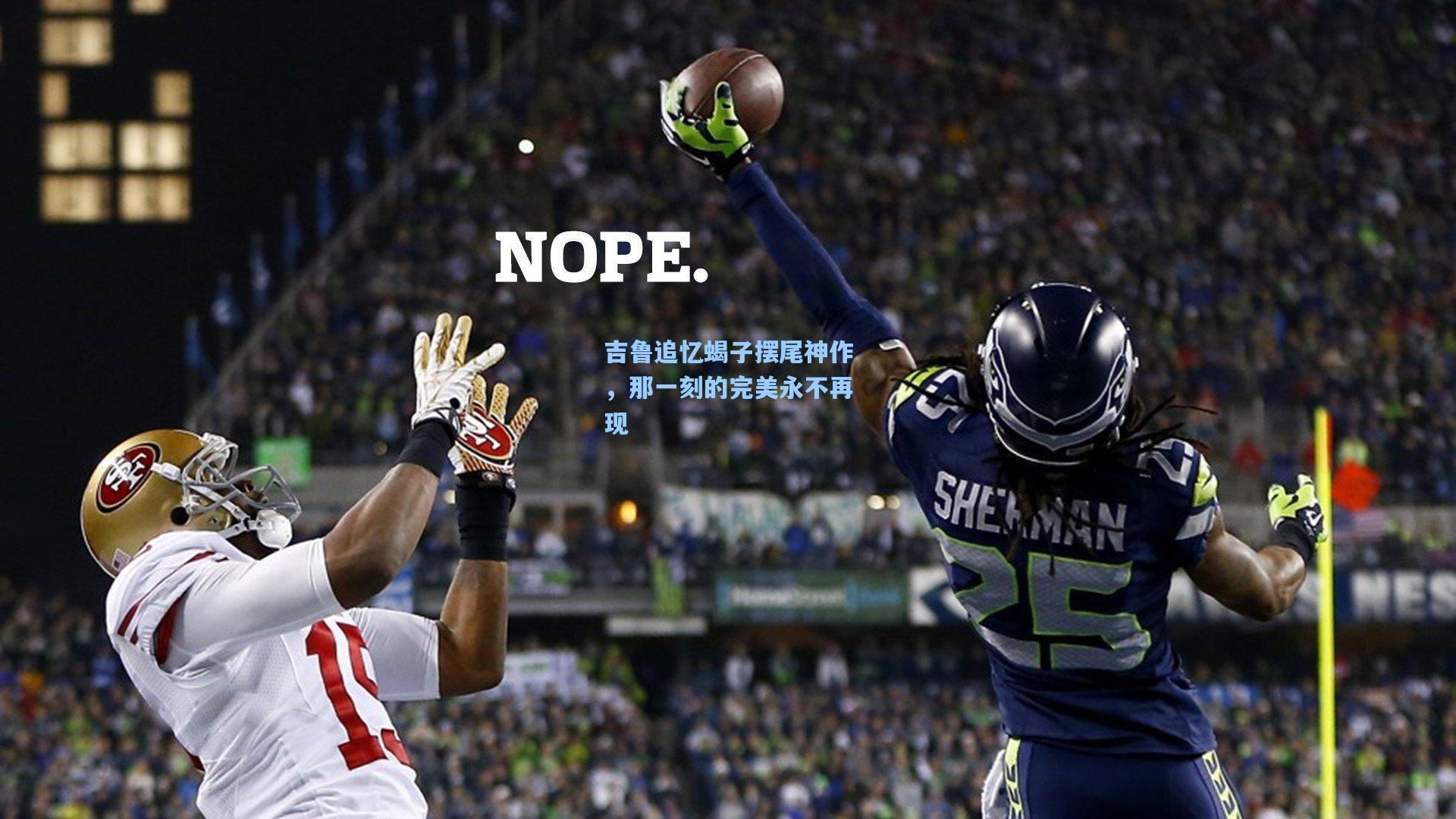 吉鲁追忆蝎子摆尾神作，那一刻的完美永不再现