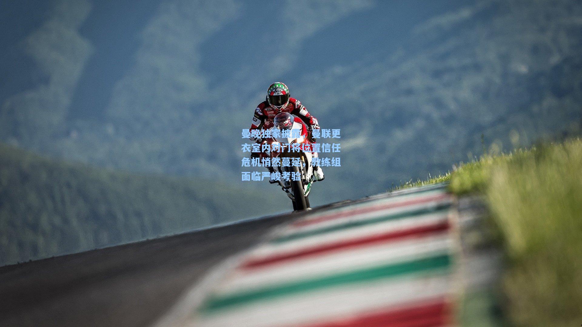 曼晚独家披露，曼联更衣室内对门将位置信任危机悄然蔓延，教练组面临严峻考验