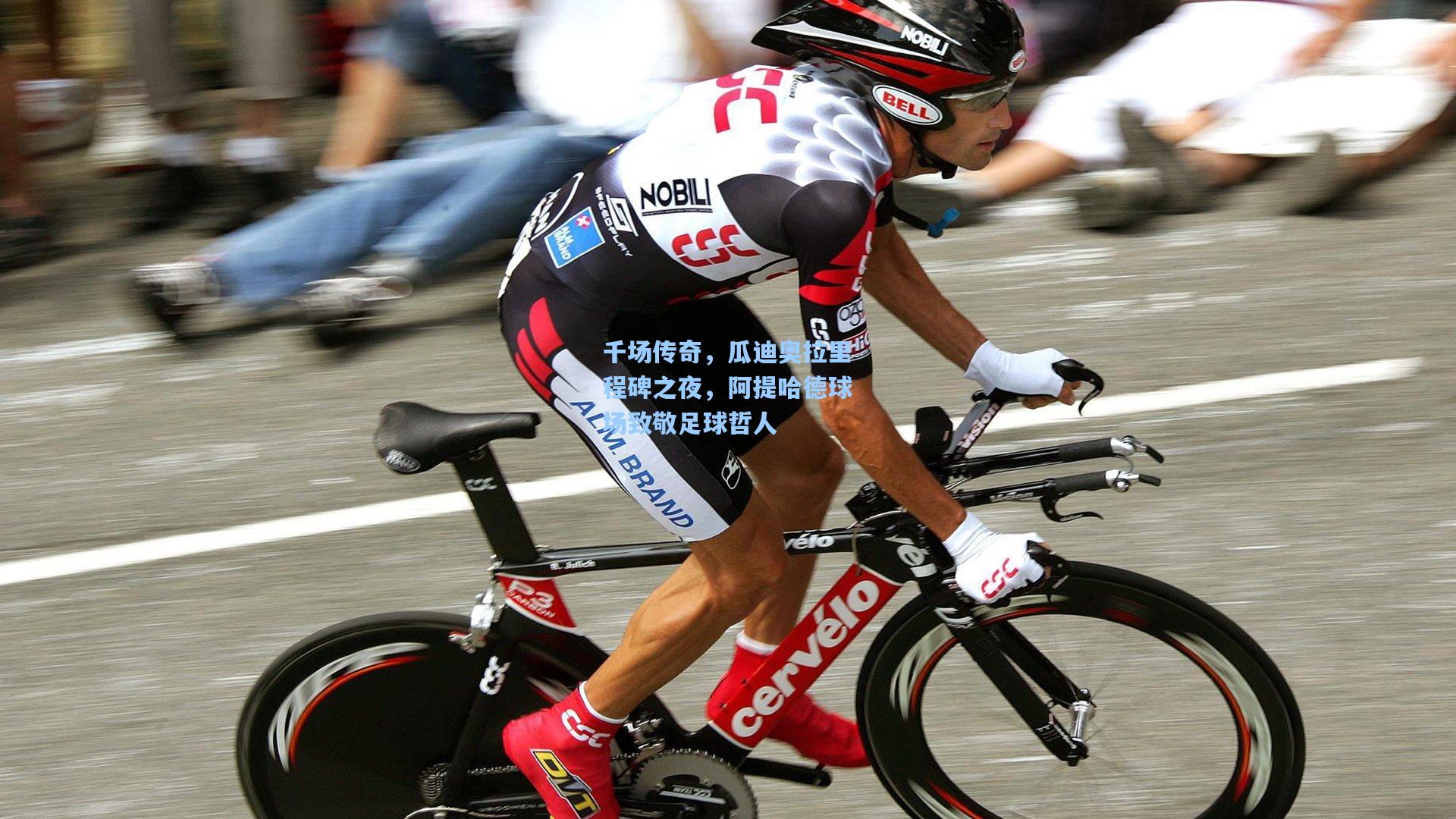 千场传奇，瓜迪奥拉里程碑之夜，阿提哈德球场致敬足球哲人